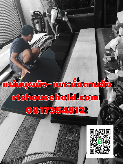 #แผ่นบุผนัง0817354812ตัดตามสั่งทุกขนาด#
